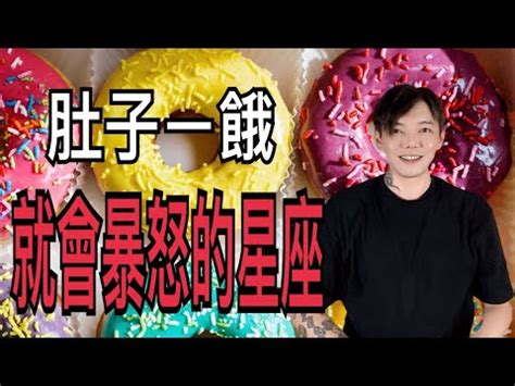 房屋 坐北朝南 肚子餓會生氣的星座